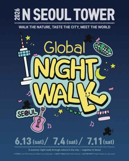 2026 N서울타워 글로벌 나이트워크